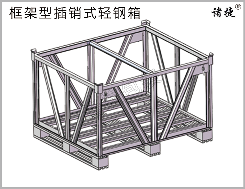 框架型插銷式密閉輕鋼箱